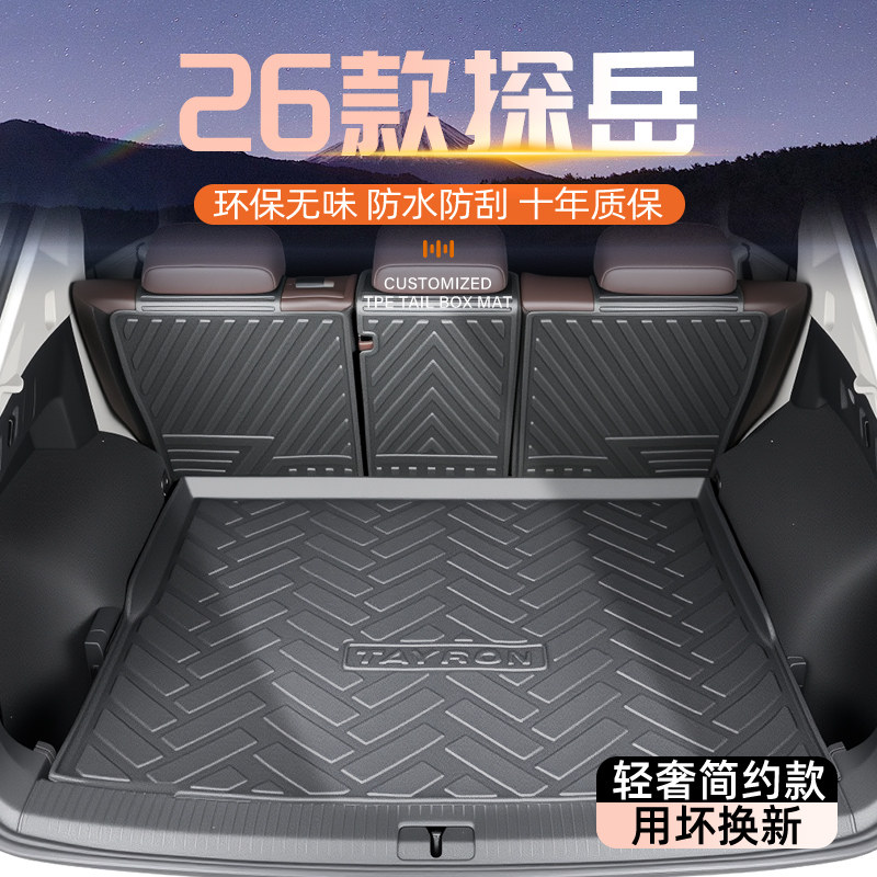 【官方推荐】探岳L专用后备箱垫