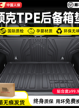 适用于领克900/03/08/09/06/Z20/01/07/Z10/10汽车TPE后备箱垫EMP