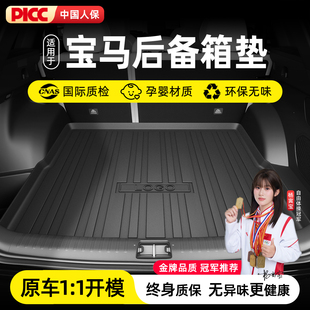 325Li 3系320Li 5系530Li汽车TPE后备箱垫 适用于宝马X1