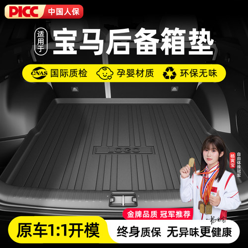 【官方原配】宝马专用后备箱垫