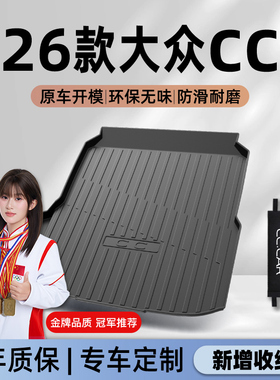 适用于25款大众CC专用后备箱垫TPE尾箱垫子汽车用品猎装版2025新