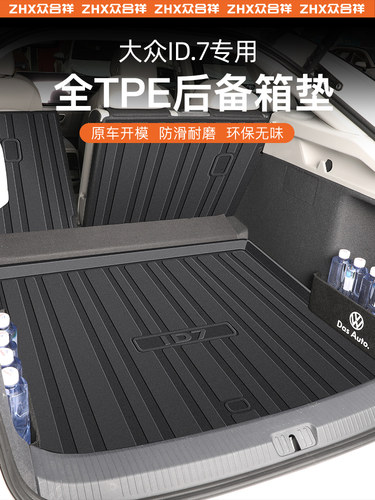 适用于24一汽大众Id7专用尾垫型尾垫改装配件Vizzion New