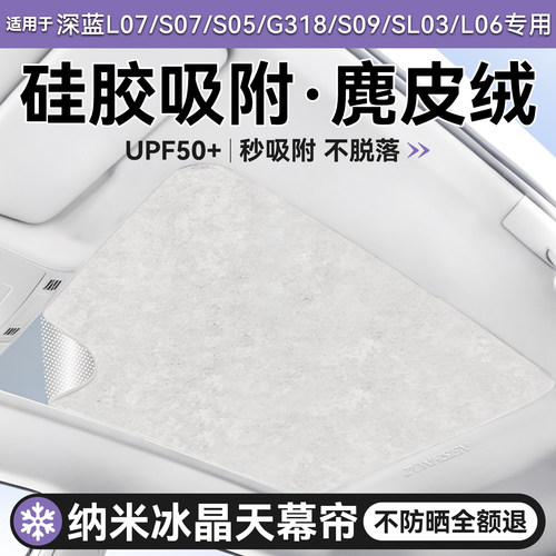 深蓝硅胶吸附天幕冰感6.0遮阳帘