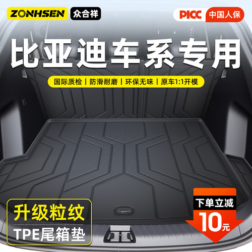 【热销N0.1】比亚迪专用后备箱垫
