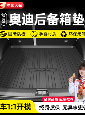 适用奥迪A6L/Q5L/A4L/Q3A3/A5L/Q4etron/Q2L/A8L/TPE后备箱垫脚垫
