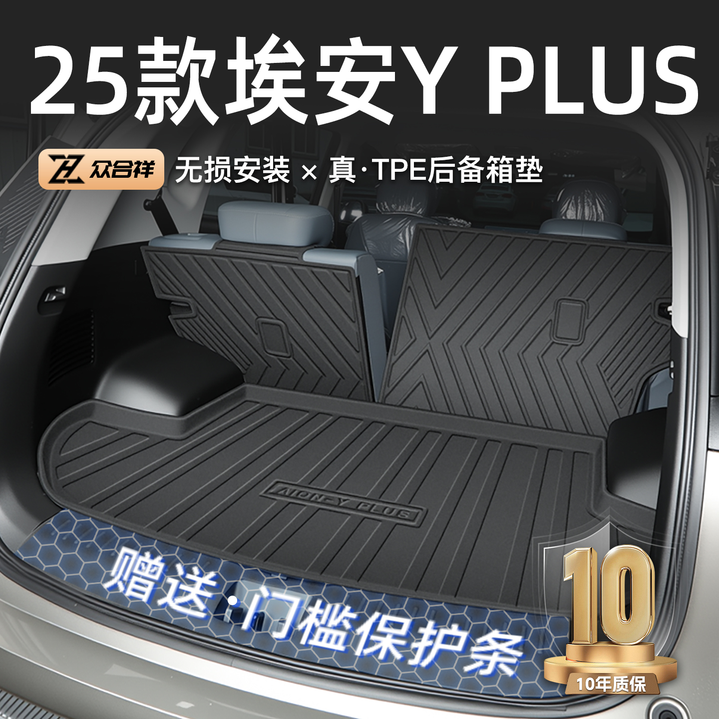 【防水耐磨】埃安YPLUS后备箱垫