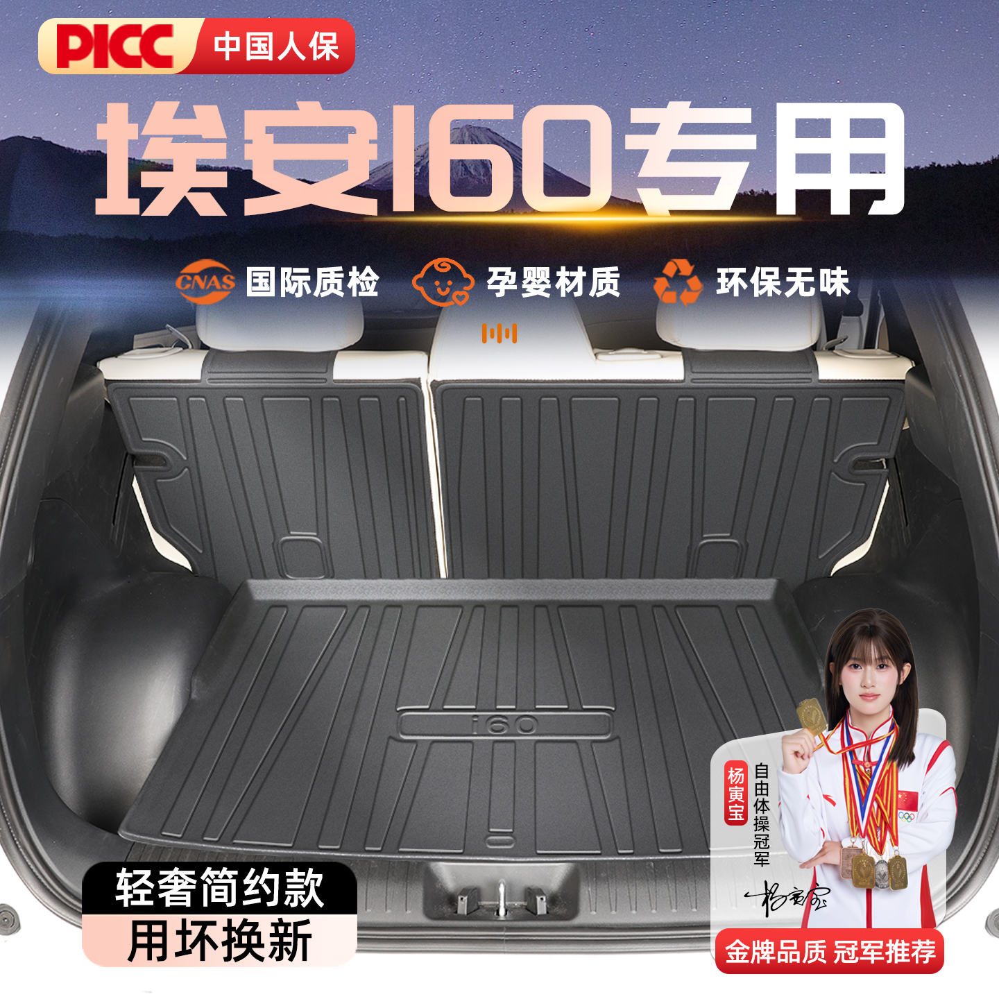 【官方原配】埃安i60后备箱垫