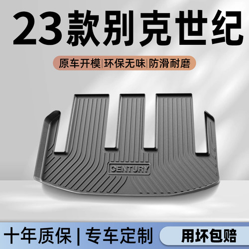 【官方正品】世纪专用后备箱垫