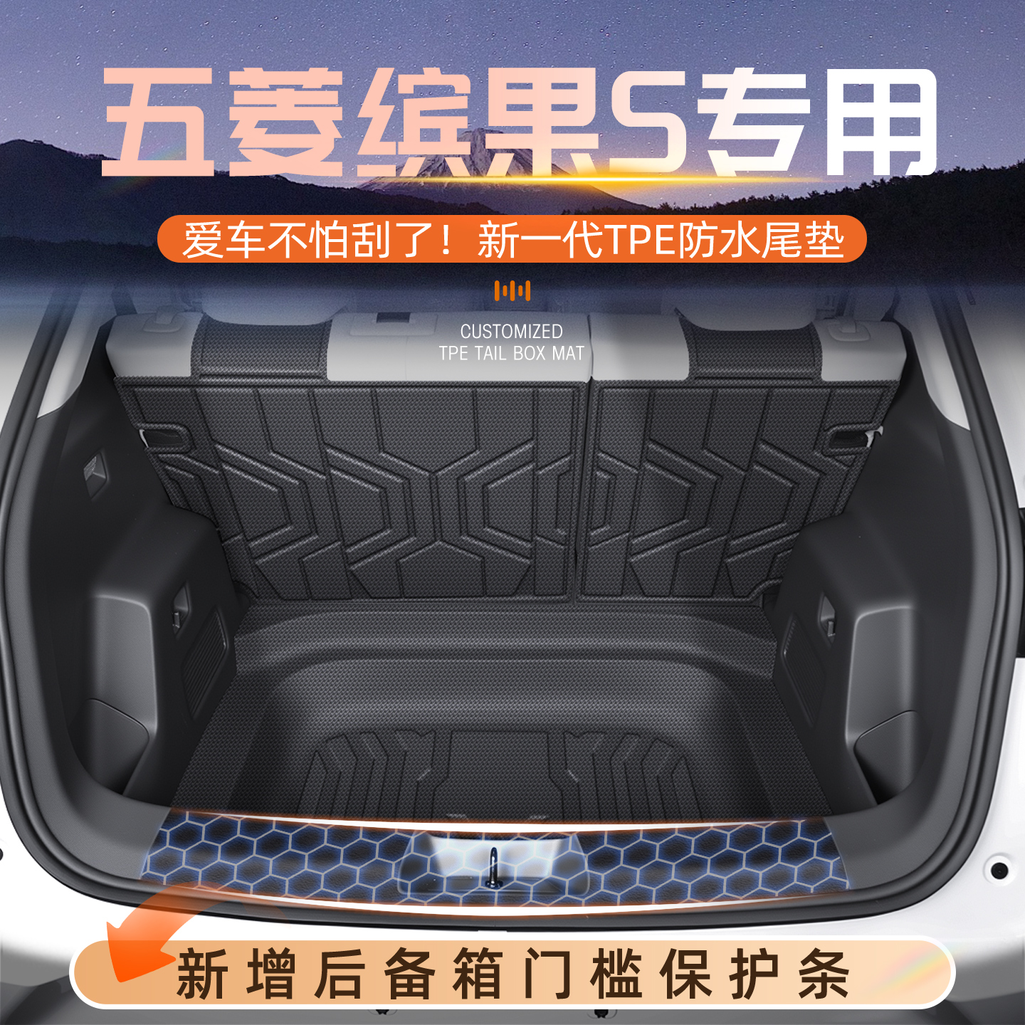 【官方原配】缤果S专用后备箱垫