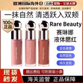 hope 现货 美国RareBeauty赛琳娜液体腮红7.5ml显色bliss happy