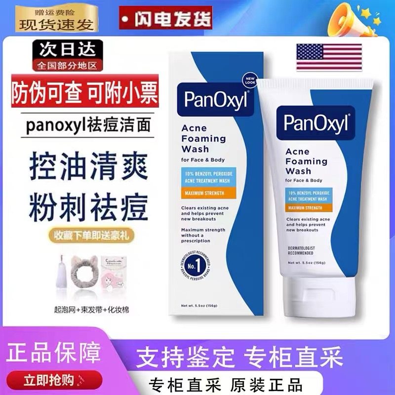 PanOxyl美国洗面奶洁面乳膏10%过氧化苯4%甲酰控油祛痘156g男女士,美容护肤/美体/精油,洁面,淘宝优惠券,粉丝福利购,淘宝优惠卷