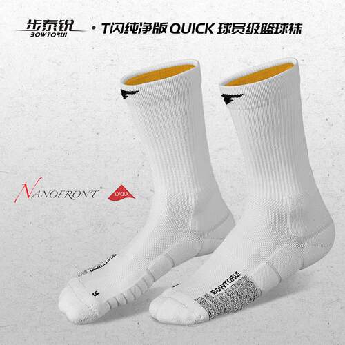 【断码特价】T闪QUICK1.0篮球袜进口NF防滑纱低棉高筒中筒球员级