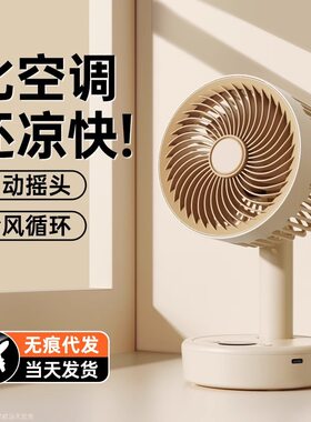 桌面台式风扇静音自动摇头学生迷你专用办公室宿舍教室床头电风扇