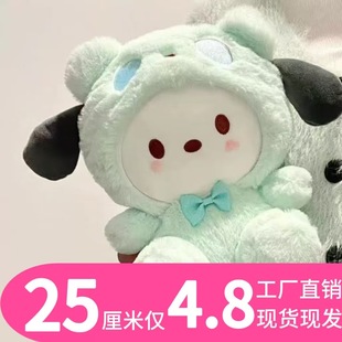 帕恰狗毛绒玩具公仔白熊玉桂狗库洛米玩偶Cinnamoroll女生日礼物