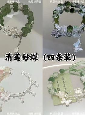 国风清莲妙蝶手链小众李莲花串珠手饰女diy高级情侣款手链闺蜜手