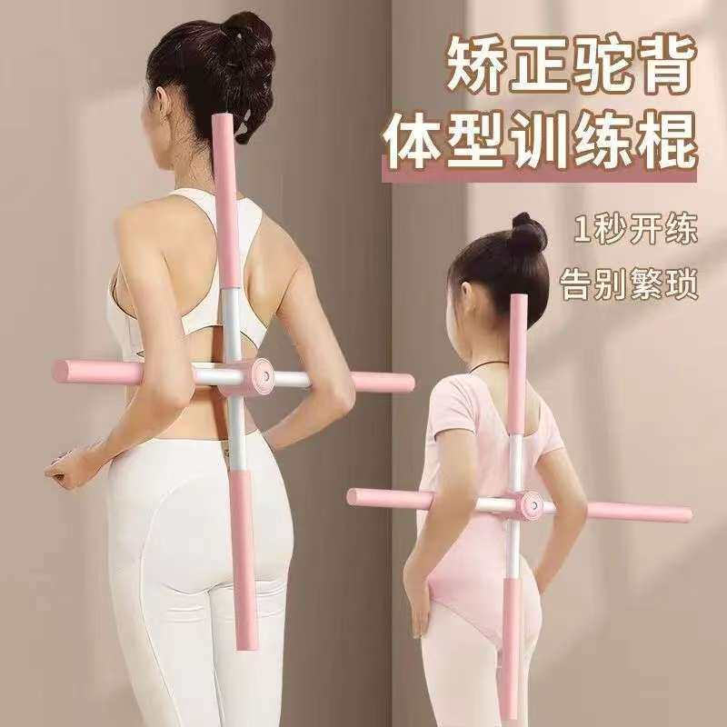 瑜伽棍形体棍十字架开背神器开肩美背棍体型驼背矫正器健身训练器