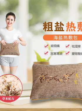 微波炉加热盐袋海盐粗盐热敷包理疗袋家用大颗粒盐袋艾灸暖宫盐包