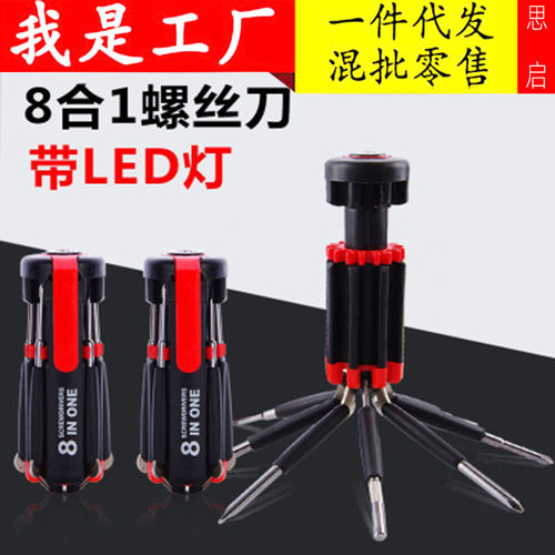 八合一螺丝刀带LED手电筒车用螺丝刀multifunctionscrewdriver