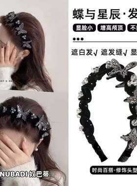 星辰高颅立体蝴蝶2026带齿发箍女秋冬丝绒高级感显水钻头箍发卡