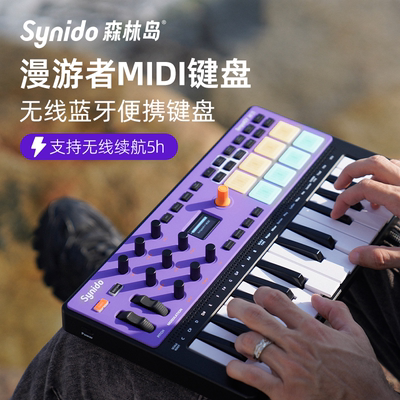 Synido森林岛漫游者MIDI键盘dj乐队伴奏编曲便携25键小迷笛控制器