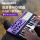 Synido森林岛漫游者MIDI键盘dj乐队伴奏编曲便携25键小迷笛控制器