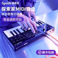 Synido森林岛DJ电音乐队编曲便携midi小键盘25键迷笛音乐控制器