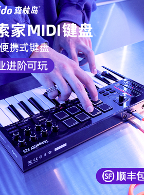 Synido森林岛DJ电音乐队编曲便携midi小键盘25键迷笛音乐控制器