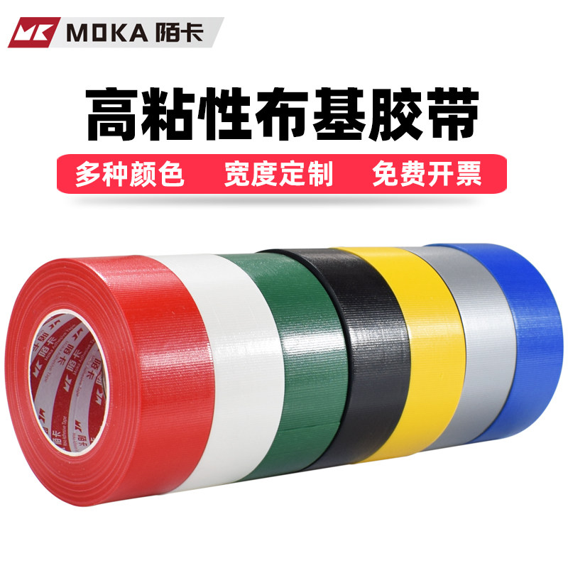 彩色单面布基胶带强力高粘度无痕红色大力胶婚庆展会地毯拼接固定耐磨装修瓷砖地板保护地膜专用防水补漏胶带