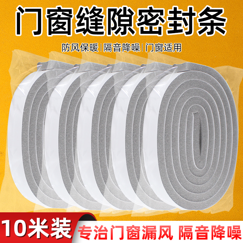 门窗密封条强力背胶卧室门减震条