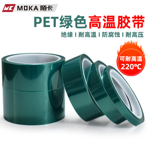 单面胶耐高温胶带陌卡