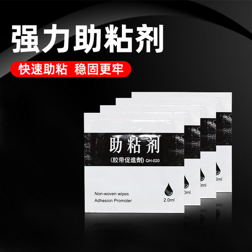 车家两用强力双面胶助粘剂汽车用无痕防水底涂剂耐高温无痕固定玻璃汽车胶带胶水粘胶粘合剂强力固定剂100片