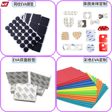 单面胶贴EVA双面胶片状冲型模切定制圆形方形防撞防滑海绵泡棉内衬卡槽加工异形切割卷材直条分切来图定做