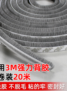 窗户密封条推拉门窗铝合金塑钢窗玻璃门缝隙防风防尘防撞自粘毛条