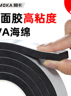 高粘度双面胶贴加厚黑色EVA海绵泡棉强力固定玻璃幕墙胶条专用隔音降噪防撞减震无痕防水两面粘单面密封胶条