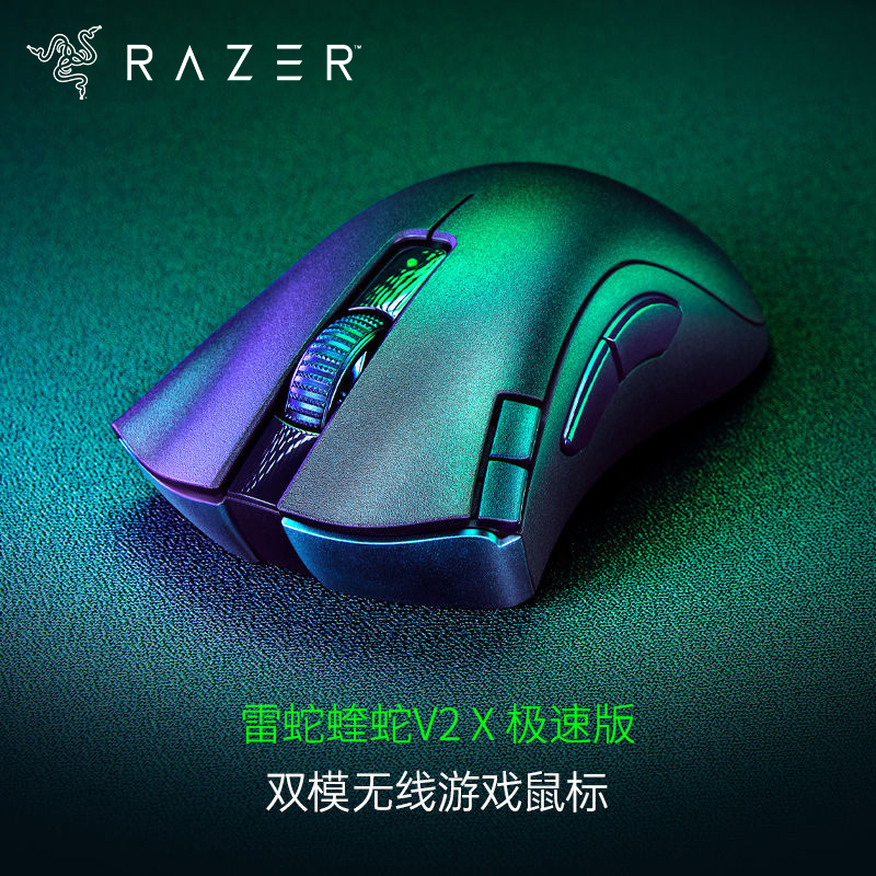 雷蛇炼狱蝰蛇V2X极速版游戏鼠标