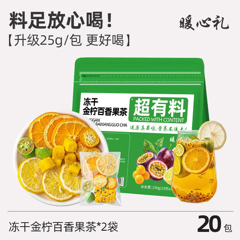 金桔柠檬百香果茶冻干水果茶组合冻干速溶水果块茶/果