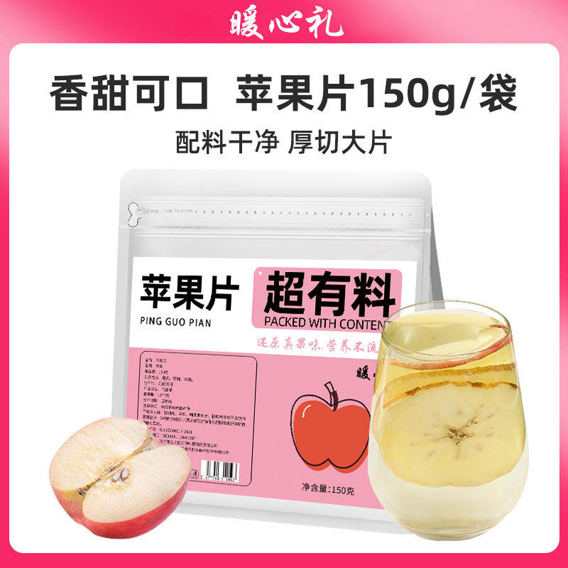 苹果干原味泡茶苹果圈水果茶片苹果片干片无糖添加女生泡水喝果茶