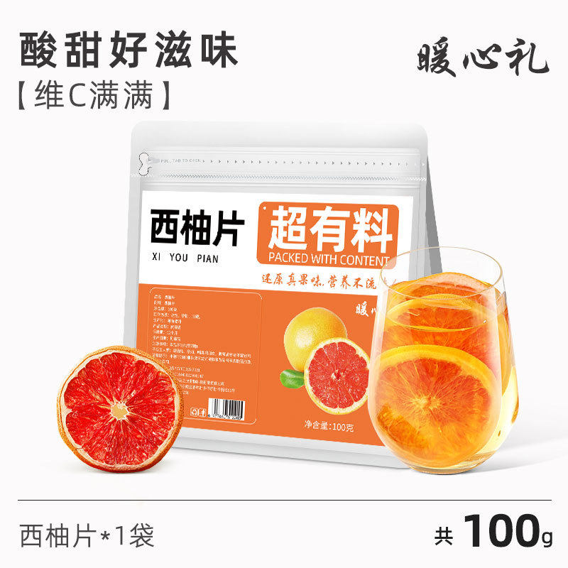 西柚干片泡水喝的花茶水果茶红心柚子片烘干大片柠檬冷泡饮品即食