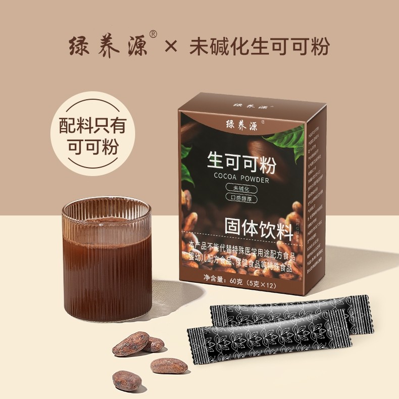 饱腹代餐天然生可可粉未碱化0蔗糖0零添加剂巧克力可可粉冲泡饮料