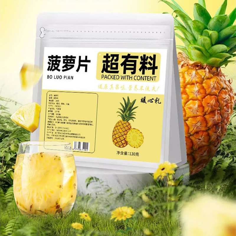 菠萝片凤梨干水果片泡水果干菠萝圈女生学生小零食冷泡茶装饰果脯