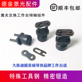 大族销轴组件百超销轴组件光纤激光切割机工作台牵引销轴亚威销轴