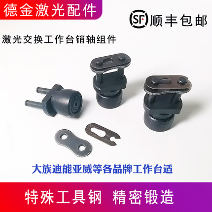 大族销轴组件百超销轴组件光纤激光切割机工作台牵引销轴亚威销轴