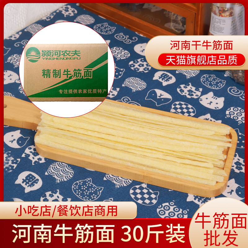颍河农夫干牛筋面辣条用凉拌擀面皮速食小吃店餐饮店专用25斤箱装
