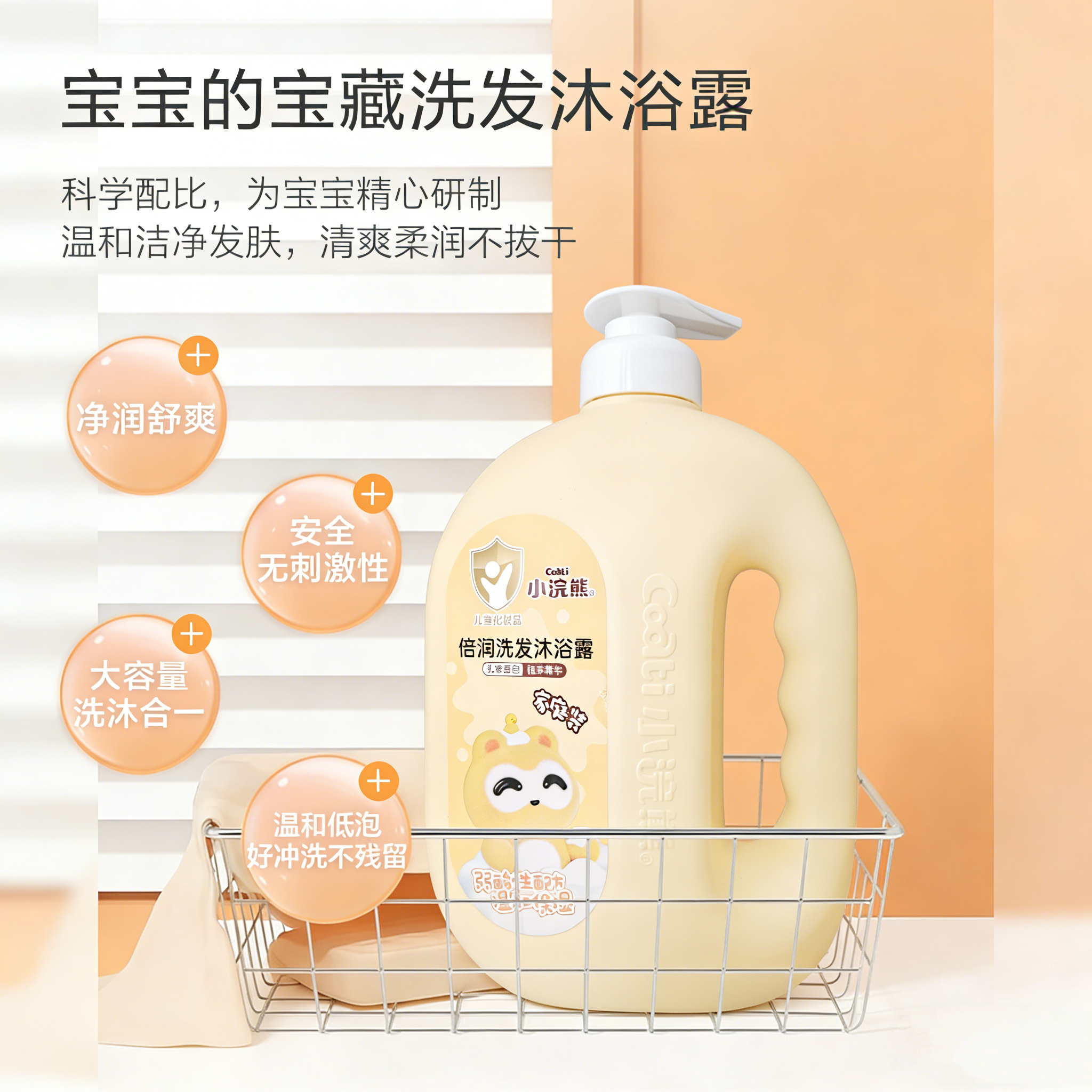 小浣熊儿童倍润沐浴洗发二合一乳清蛋白大容量家庭装滋润柔护保湿
