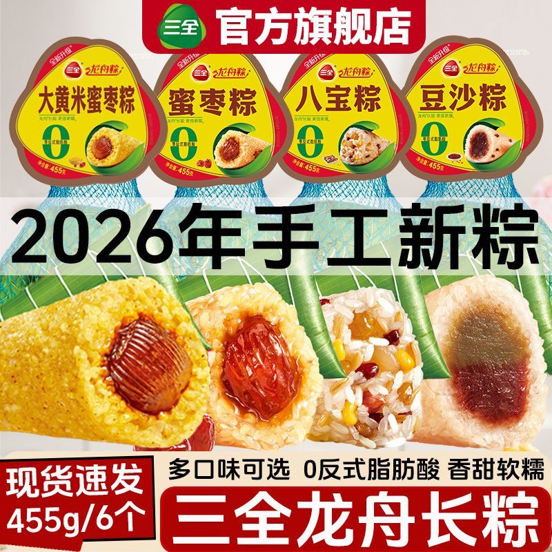 三全粽子大黄米甜粽快厨食品图片