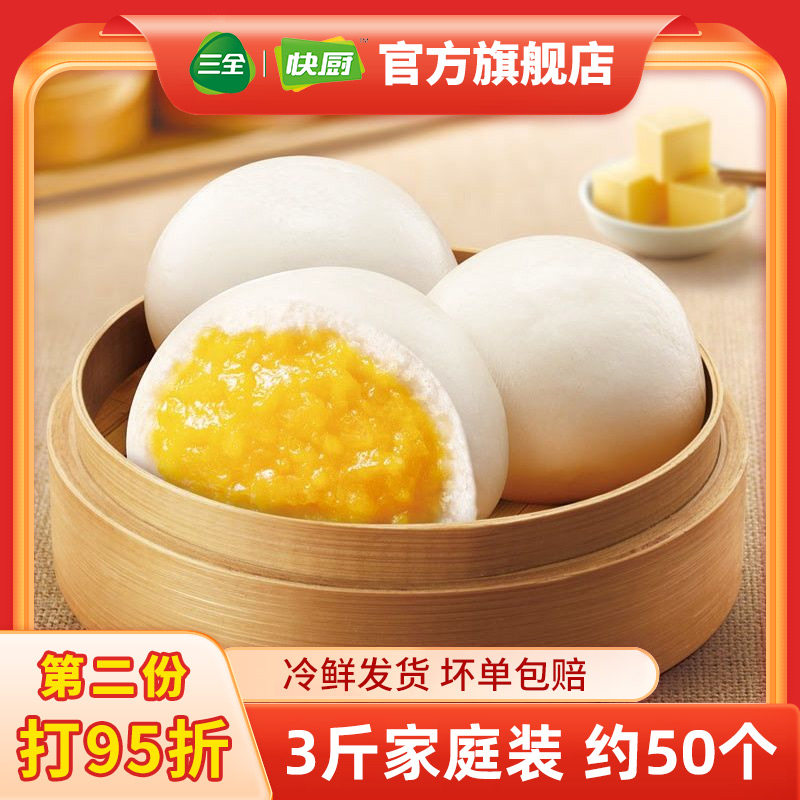 【送笼布】三全快厨奶黄豆沙包茶点面点早餐家用包子速食粥店商用怎么看?