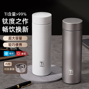 AEU纯钛保温杯男女士高档便携式水杯办公商务杯茶水分离泡茶杯子