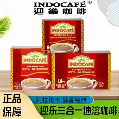 INDOCAFE迎乐三合一速溶咖啡