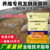 粪无影发酵床菌种养殖场猪牛羊芦丁鸡鸭鹅垫料除臭猪发酵床专用