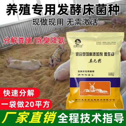 粪无影发酵床菌种养殖场猪牛羊芦丁鸡鸭鹅垫料除臭猪发酵床专用